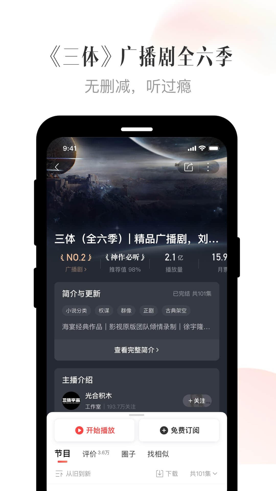 喜马拉雅安卓版v9.2.25.3APP截图