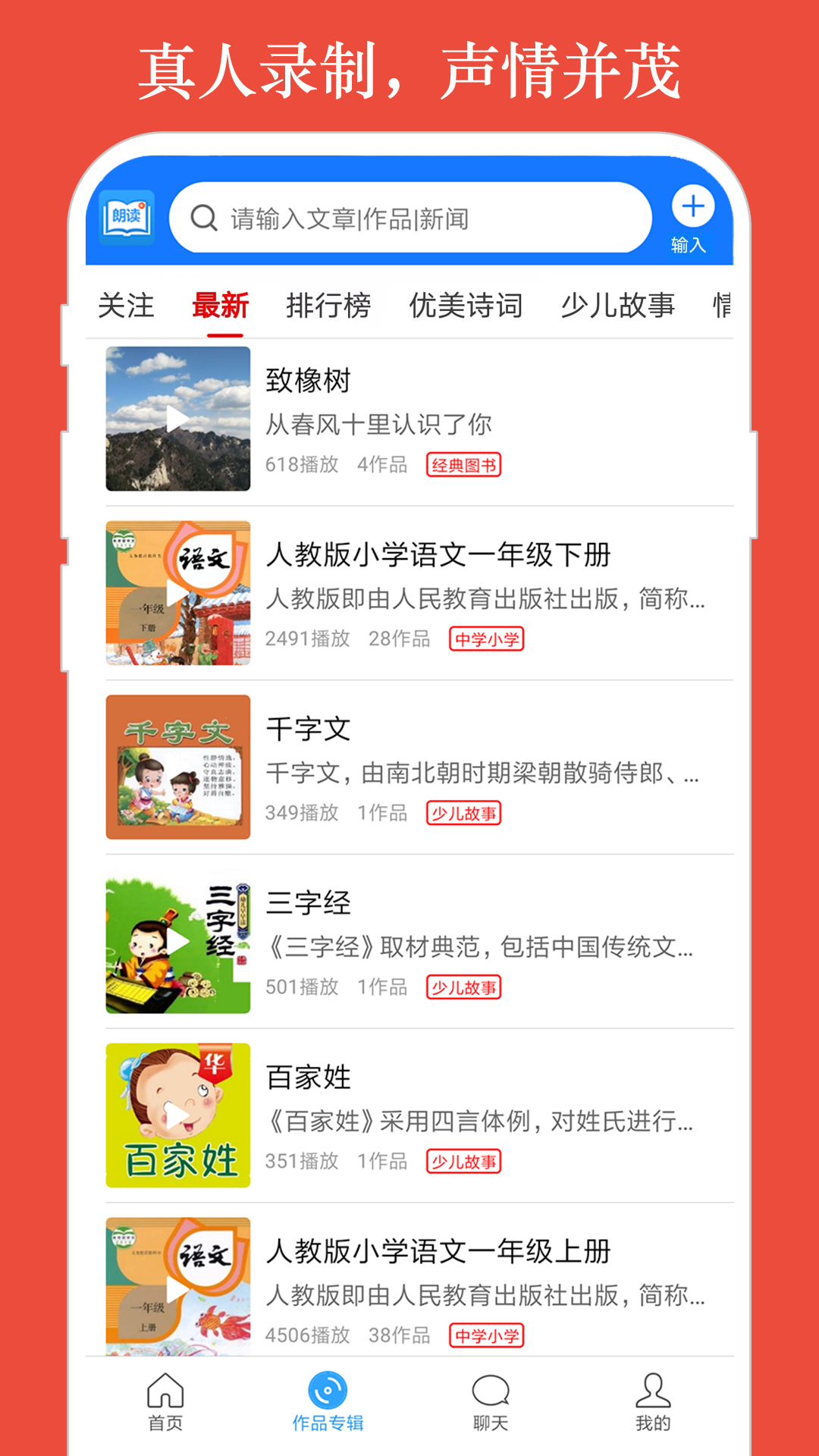 朗读大师安卓版v9.4.0APP截图