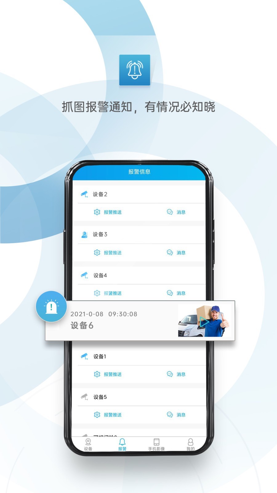 监控眼安卓版v6.5.0APP截图