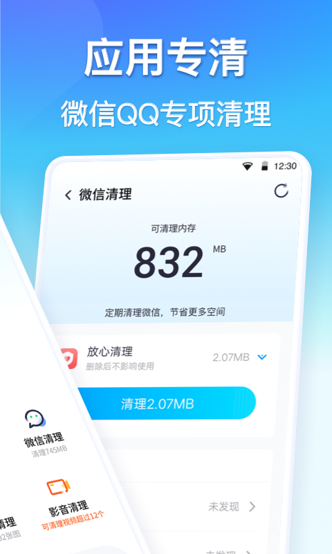 360清理大师安卓版v8.3.4APP截图