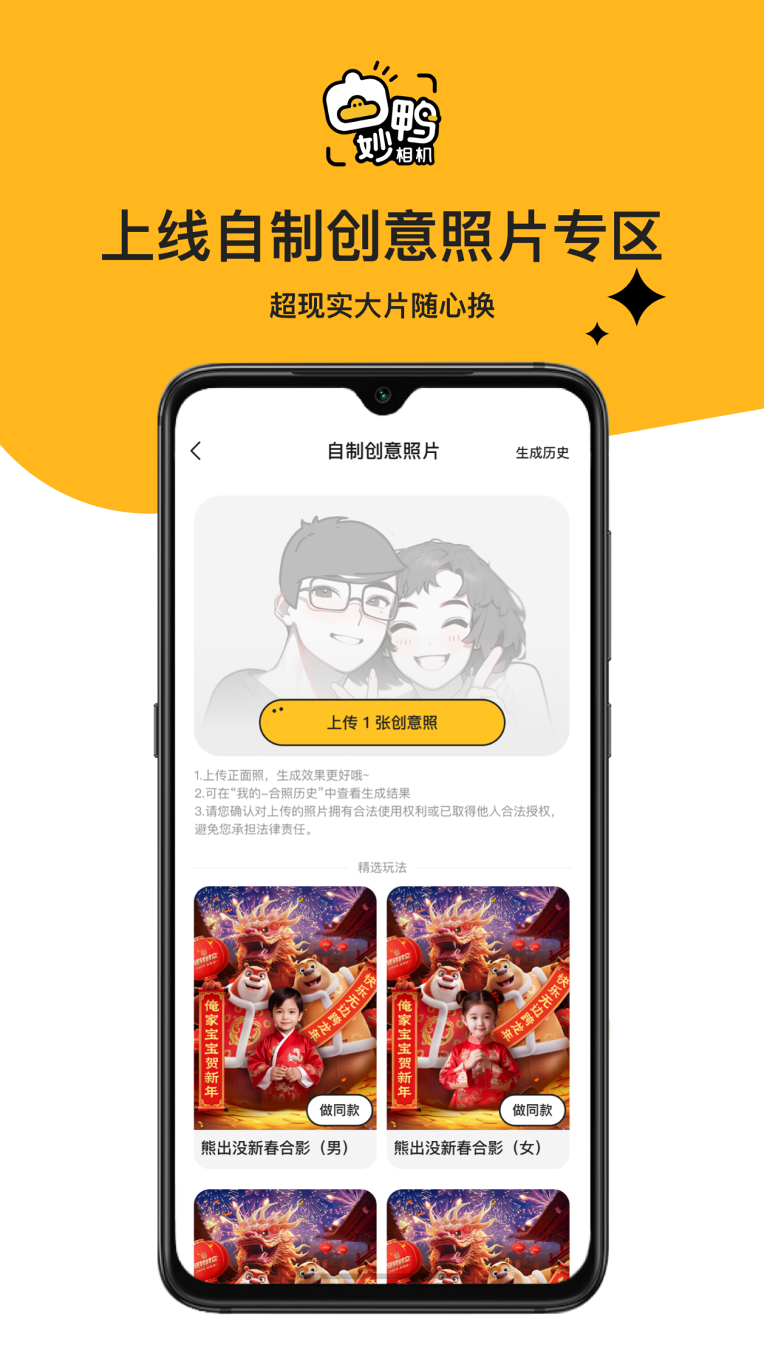 妙鸭相机安卓版v2.6.0APP截图