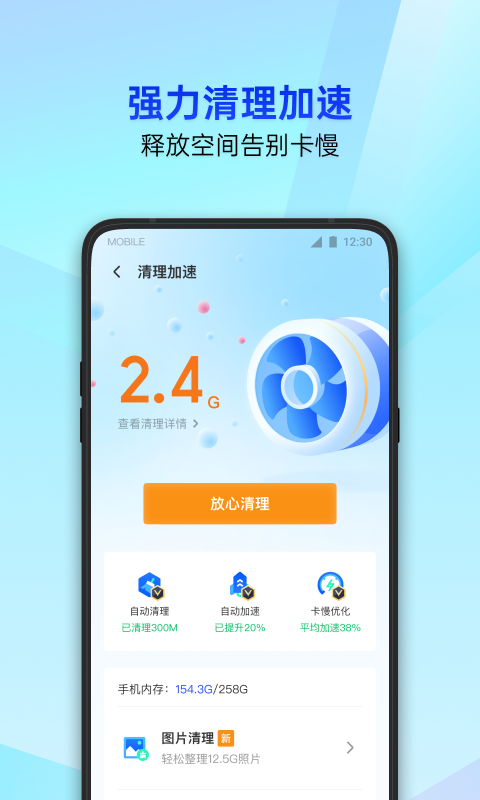 腾讯手机管家安卓版v16.1.11APP截图