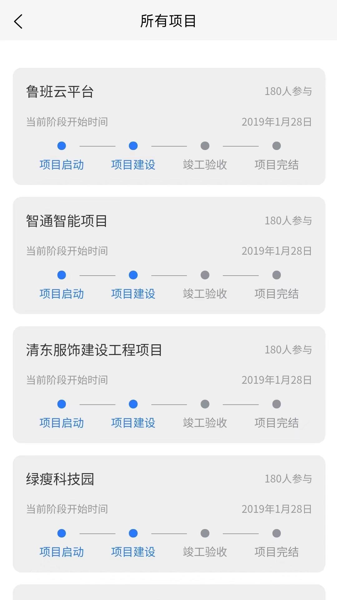 鲁班智慧云安卓版v1.7.1