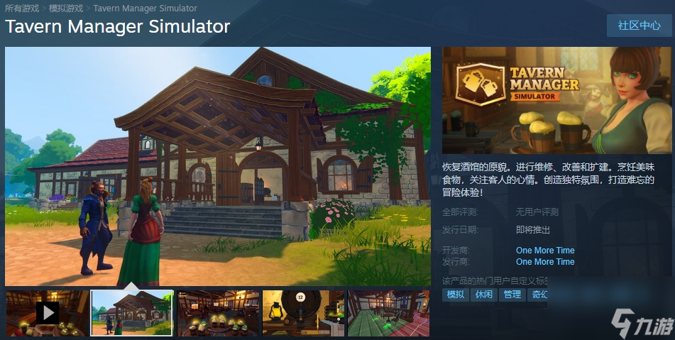 幻想风格经营新游《酒馆经理模拟器》Steam页面上线