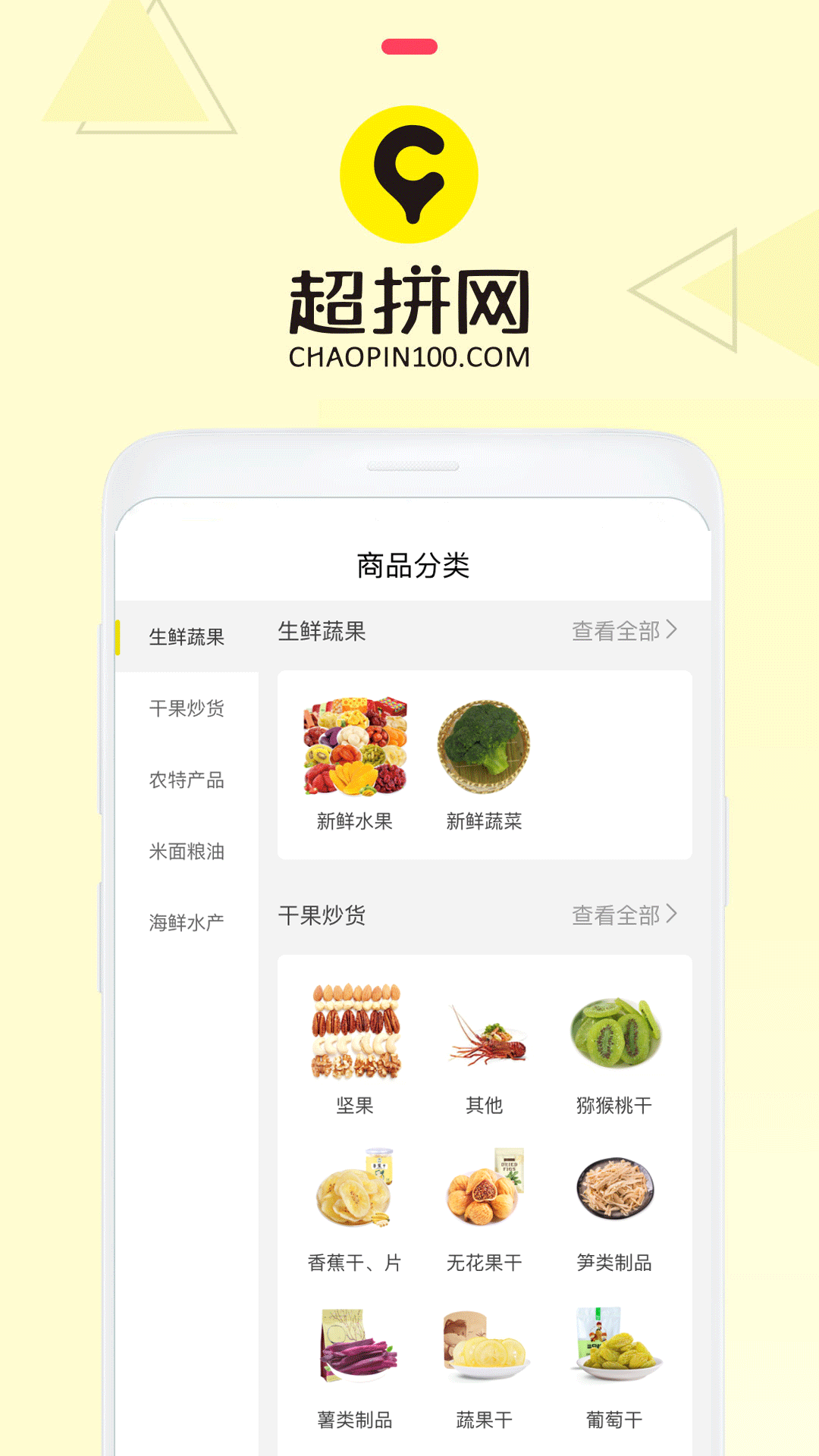 超拼网安卓版v4.7.9