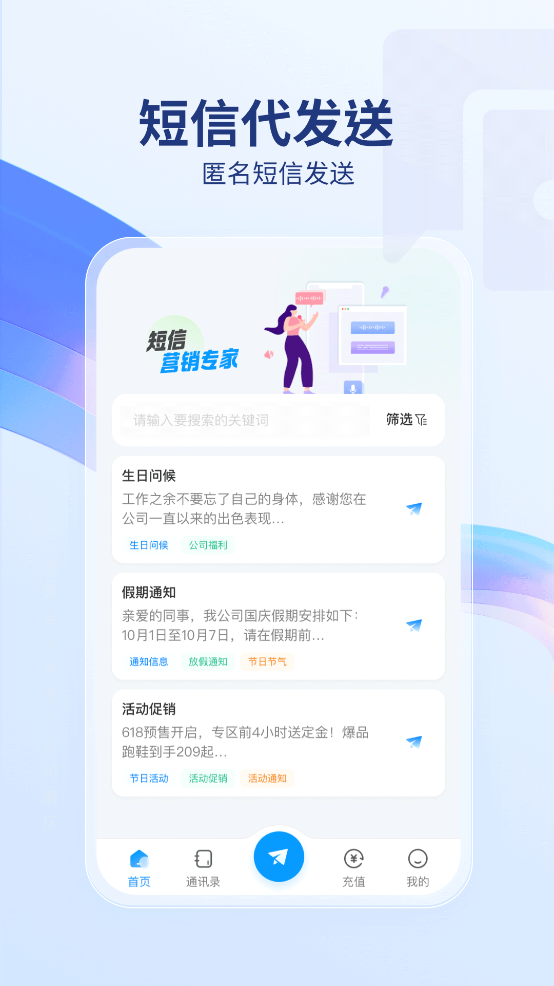 短信代发送安卓版v1.0.7APP截图