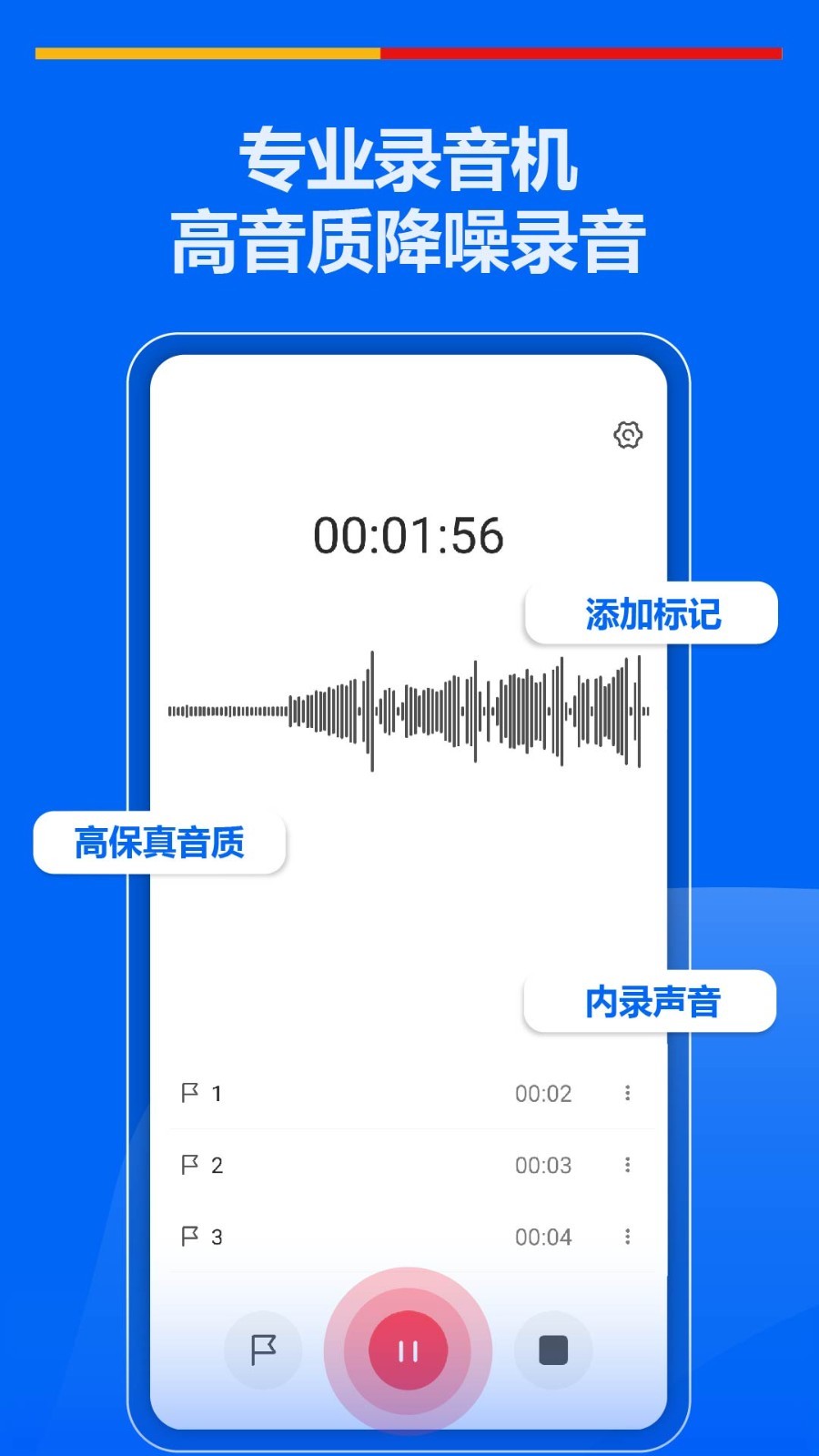 超级录音机安卓版v2.3.3APP截图