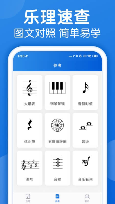 乐理手册安卓版v2.4.2