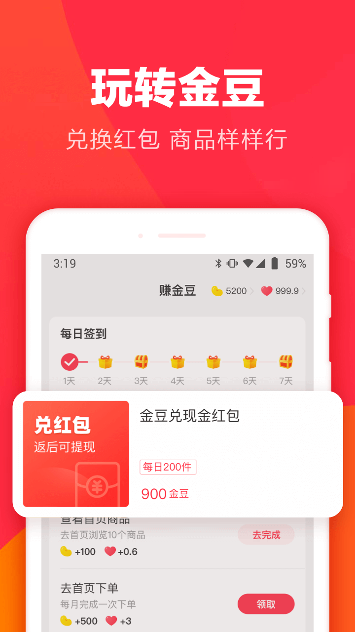 羊毛省钱安卓版v4.0.1