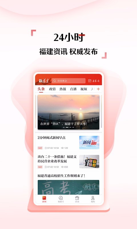 新福建安卓版v7.2.7APP截图