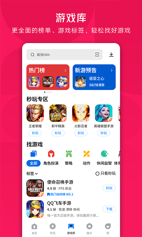 应用宝安卓版v8.6.5APP截图