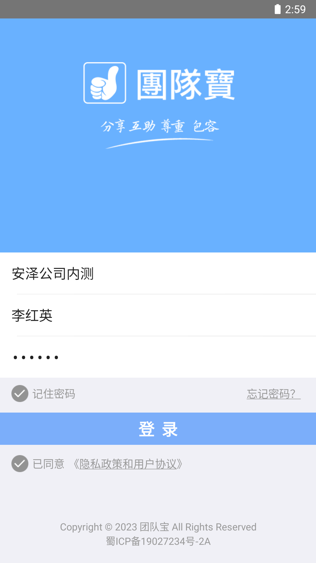 团队宝安卓版v9.1.1