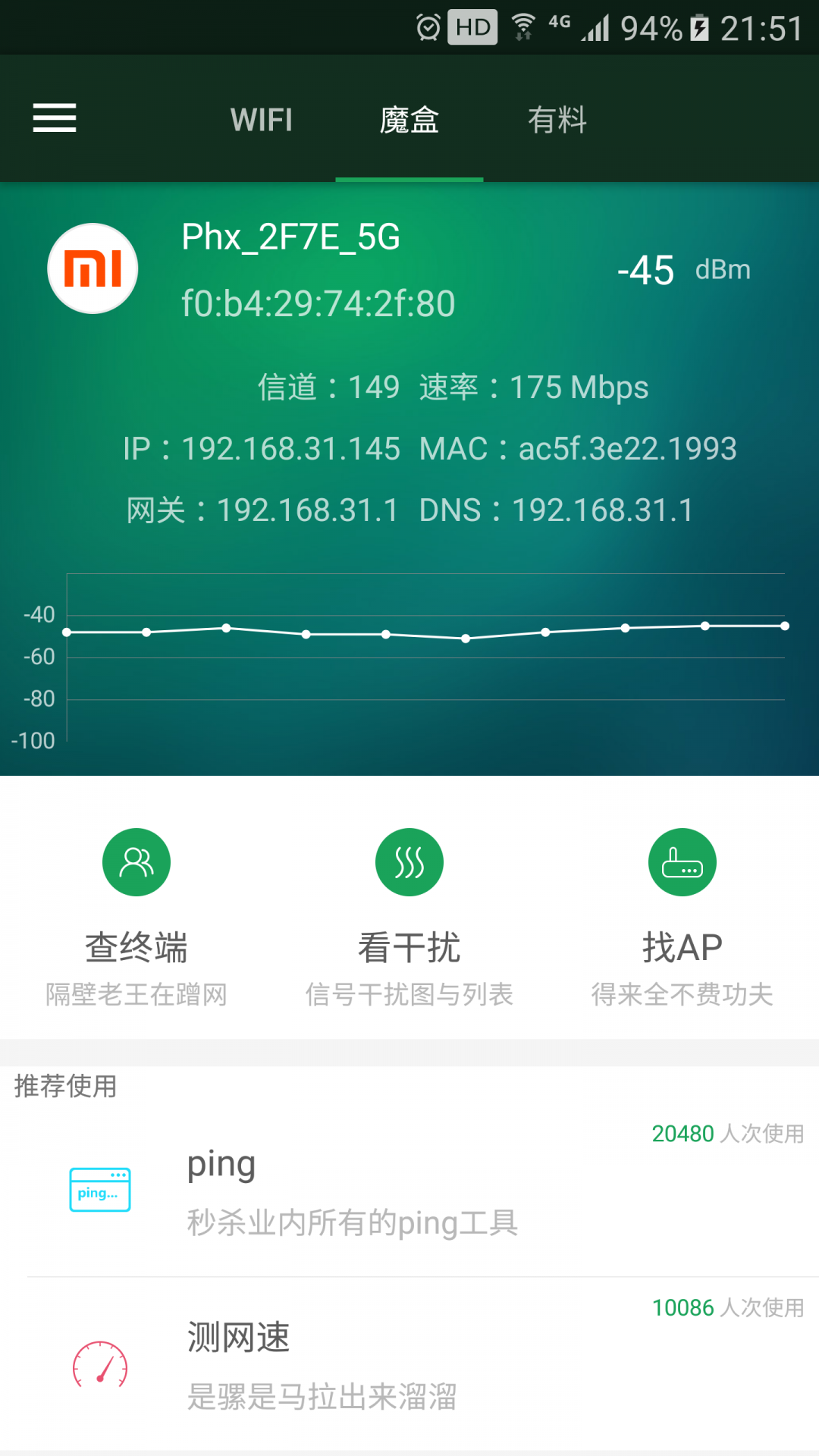 WiFi魔盒安卓版v3.13.15