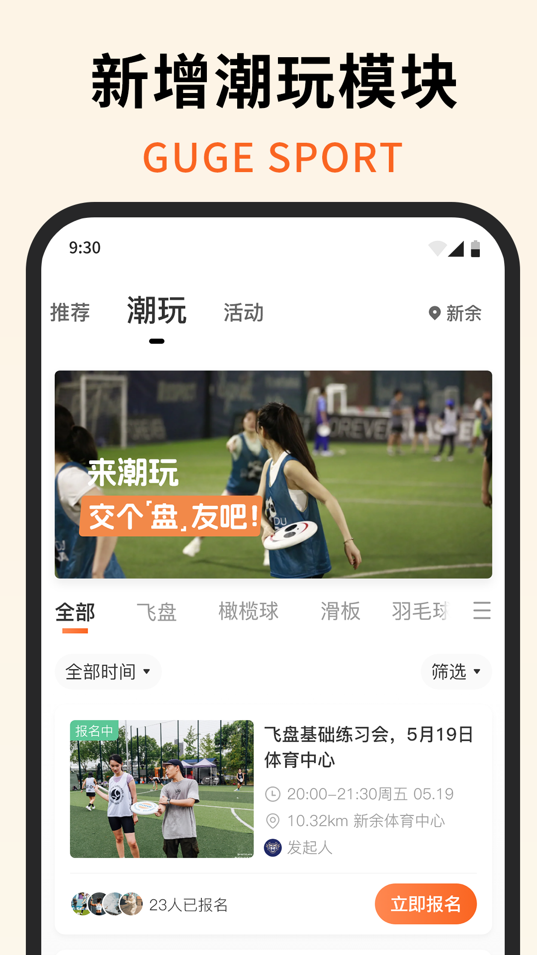 咕鸽运动安卓版v4.3.10001APP截图