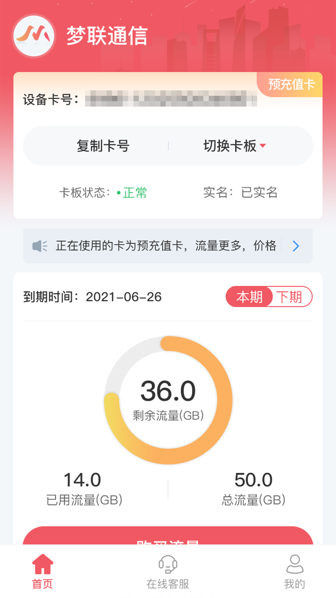 梦联通信安卓版v3.3.0.1.9