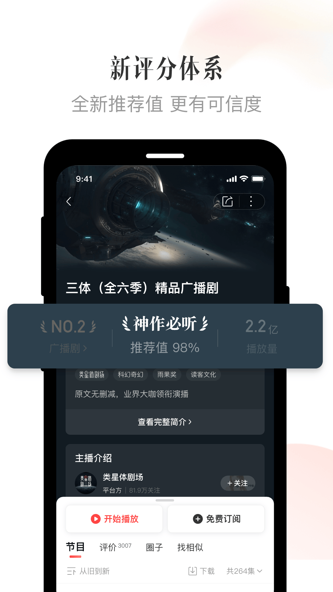 喜马拉雅安卓版v9.2.25.3APP截图