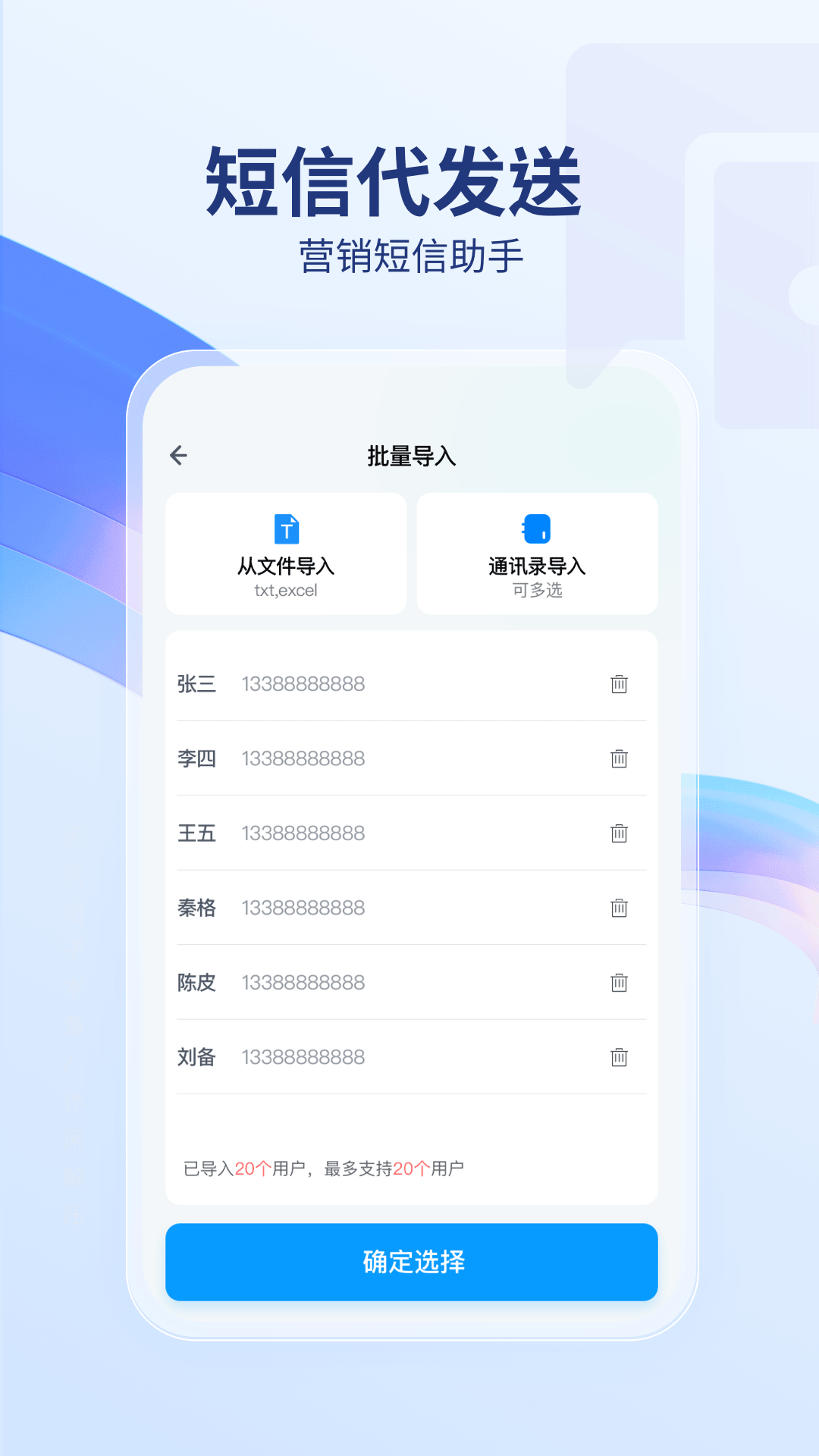 短信代发送安卓版v1.0.7APP截图