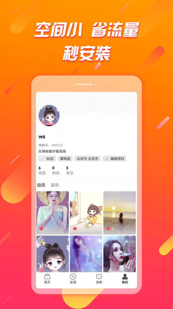 辣椒极速版安卓版v1.3.9APP截图