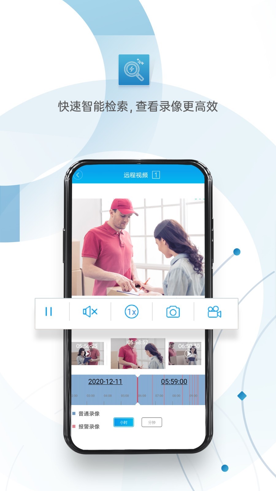 监控眼安卓版v6.5.0APP截图