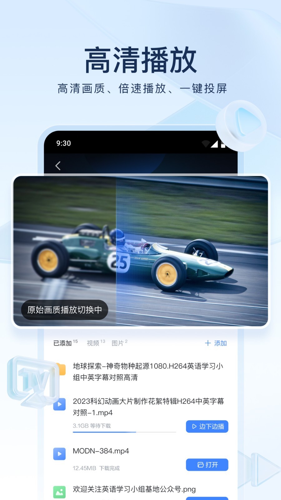 迅雷安卓版v8.13.0.9264