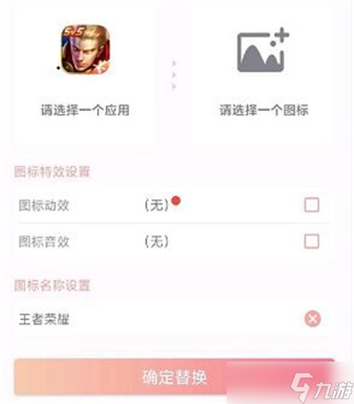怎么把王者的图标换成其他的