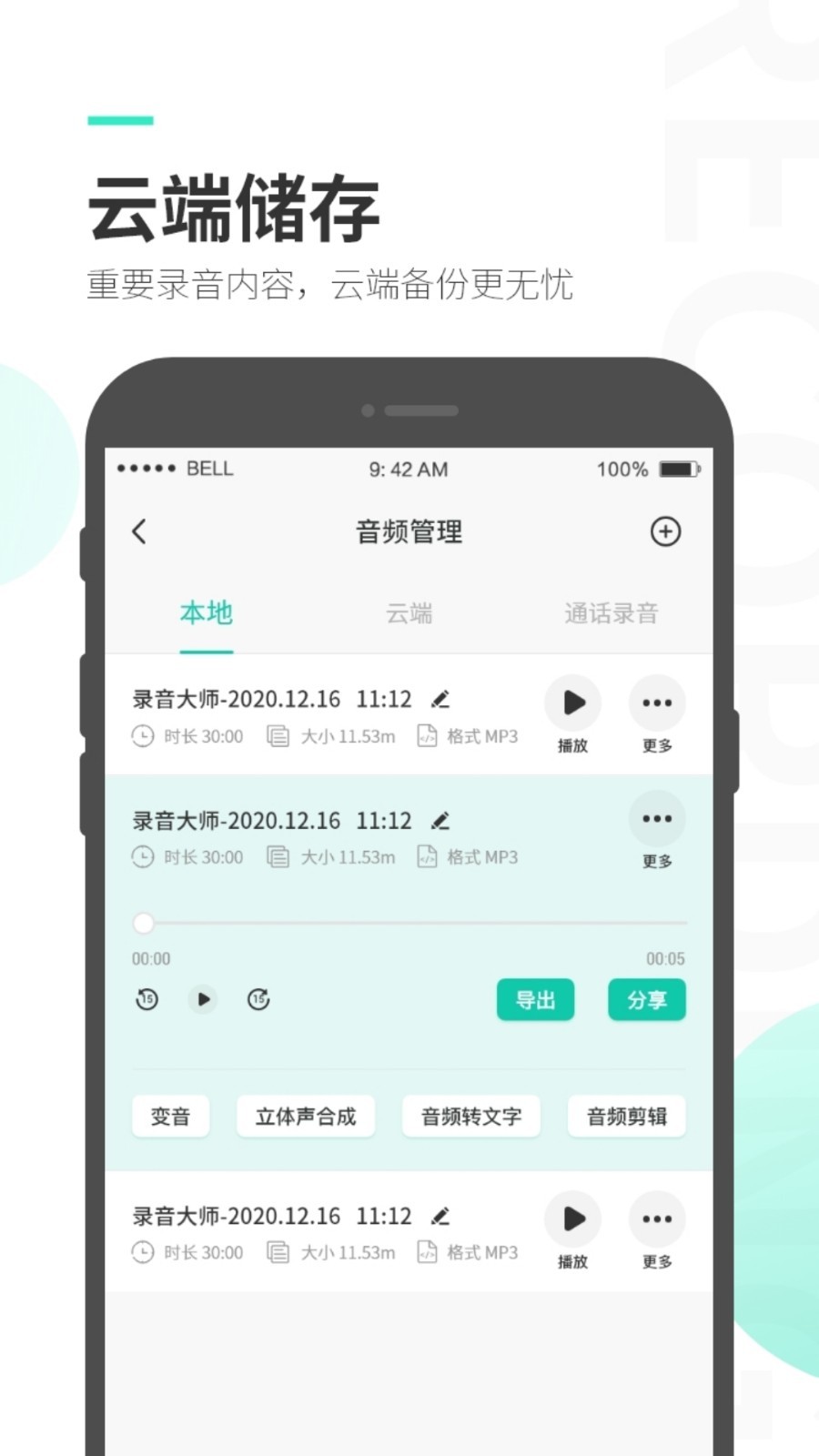 录音大师安卓版v3.6.7