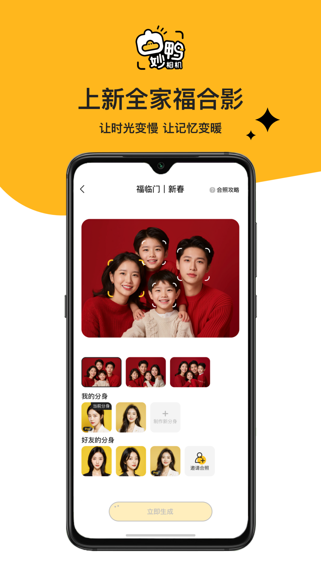 妙鸭相机安卓版v2.6.0APP截图