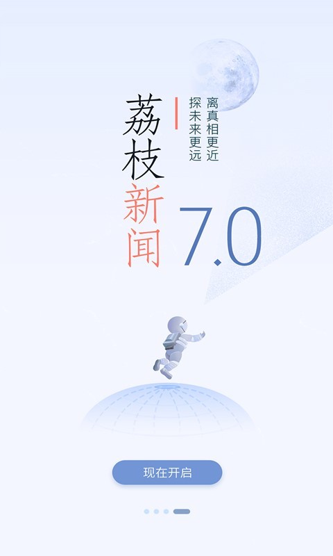 荔枝新闻安卓版v8.33