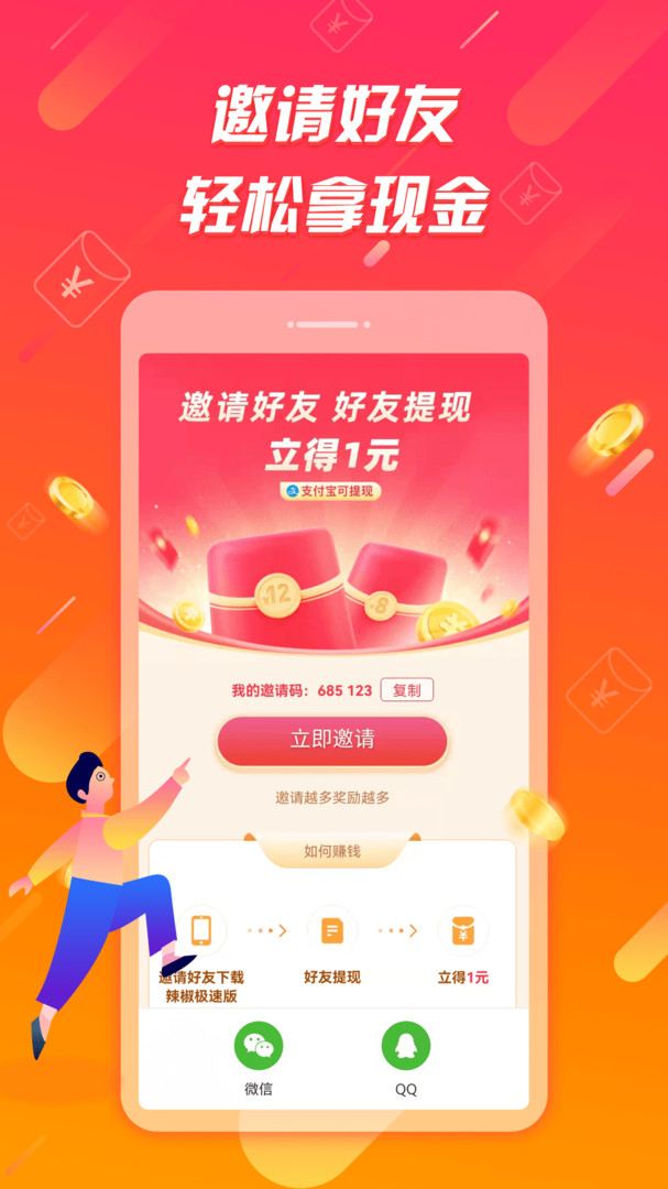 辣椒极速版安卓版v1.3.9APP截图