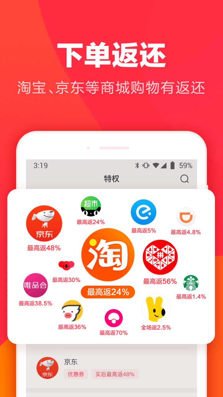 羊毛省钱安卓版v4.0.1