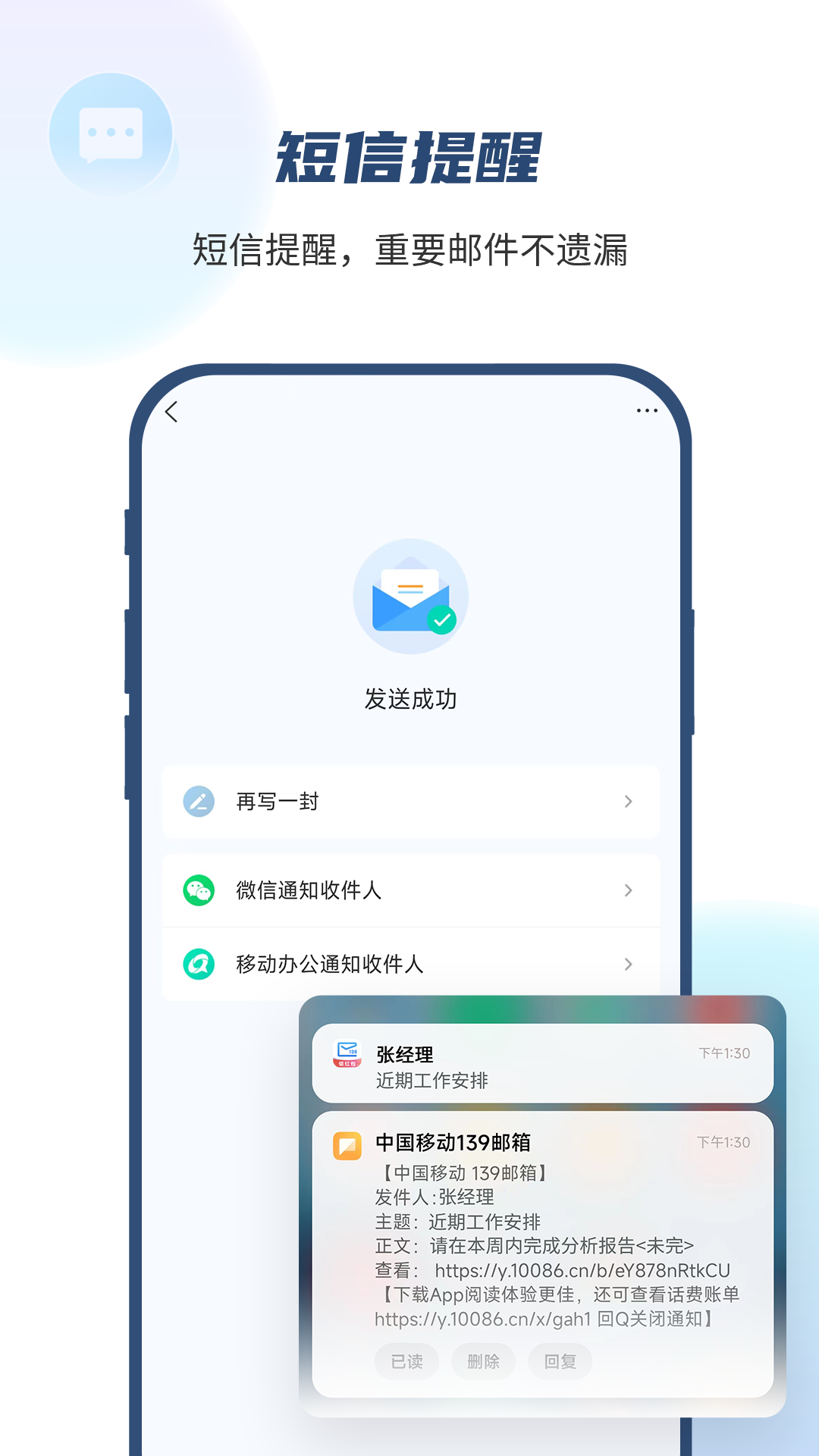 139邮箱安卓版v10.2.3