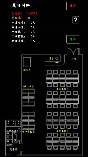 夏日网咖模拟器