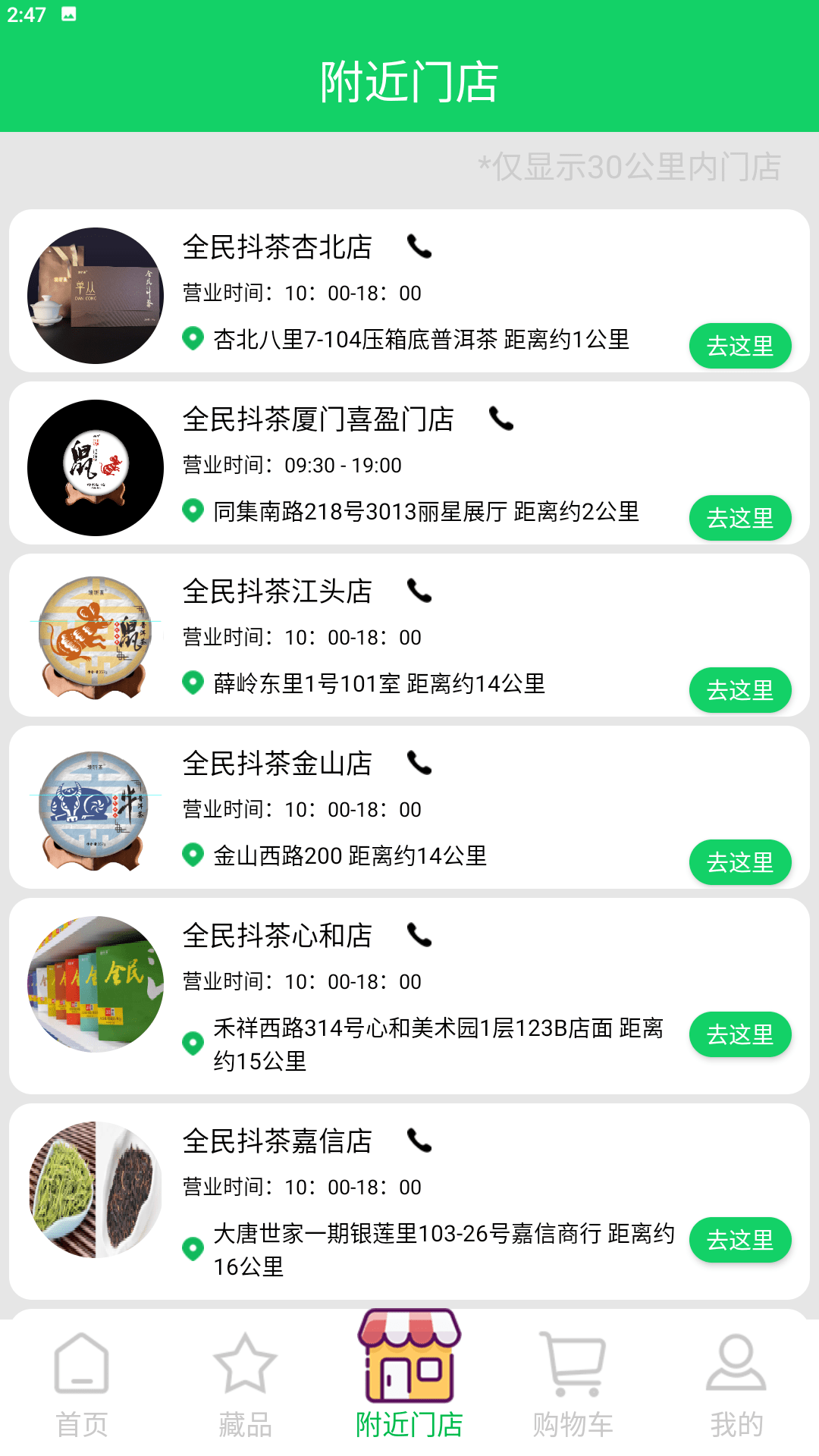 全民抖茶安卓版v1.0.2