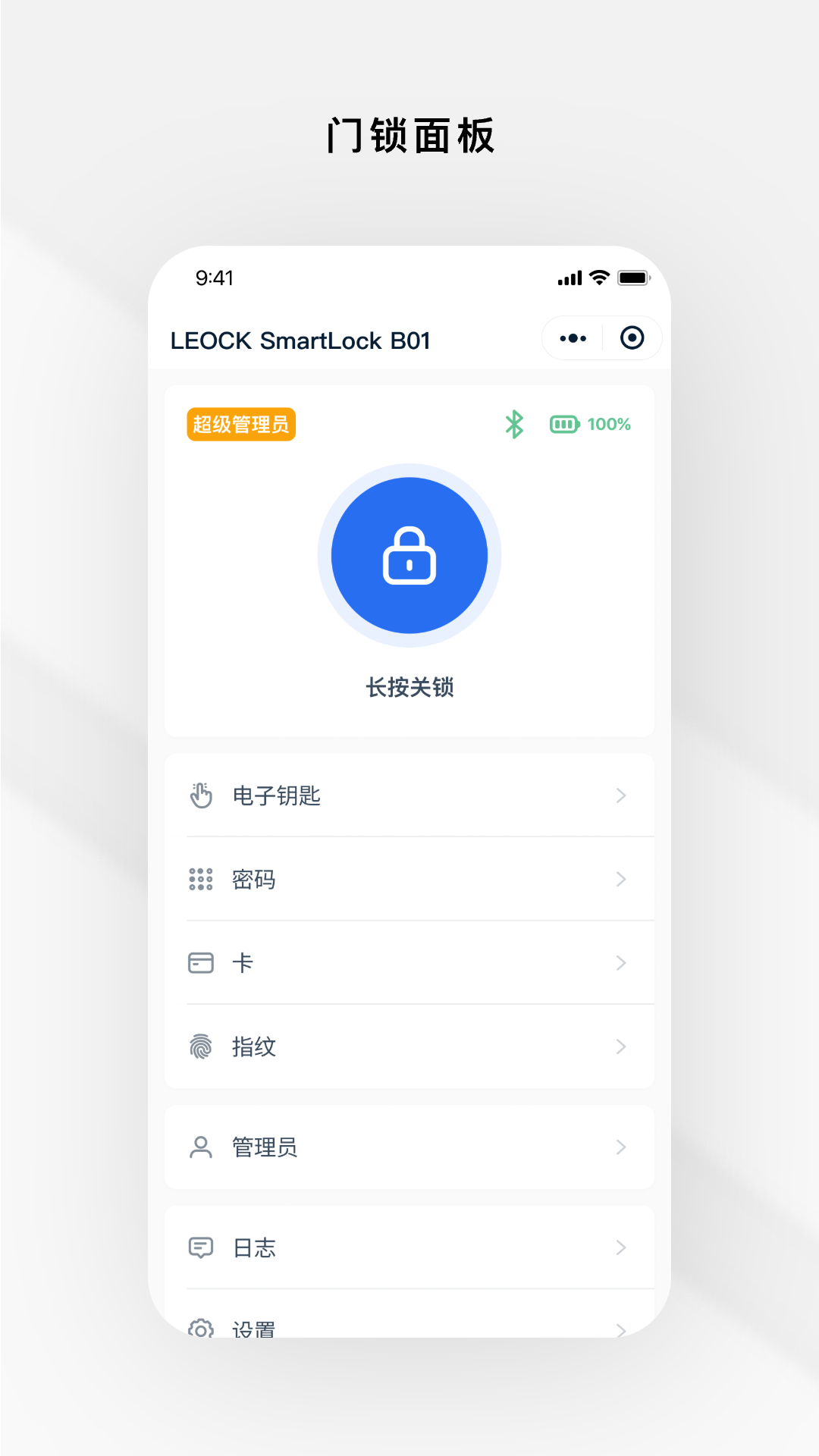 Gsmart 锁锁安卓版v1.0.4APP截图