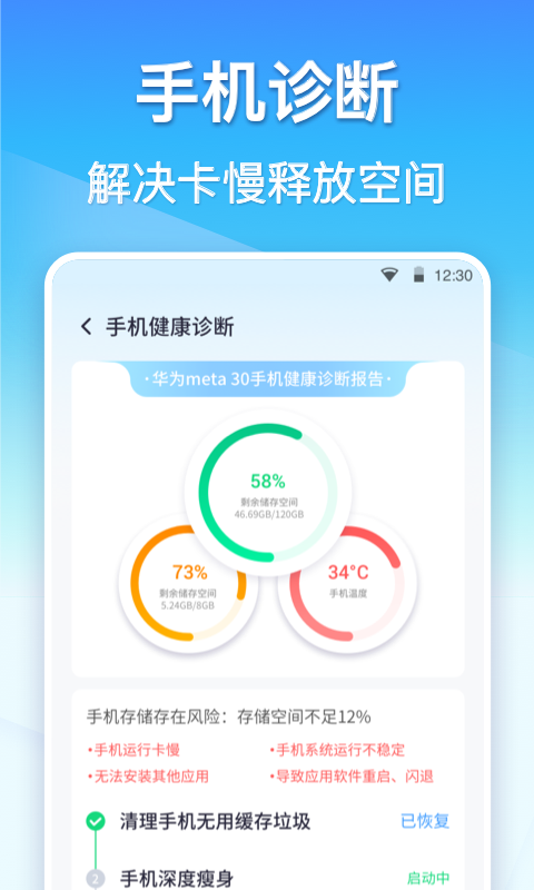 360清理大师安卓版v8.3.4APP截图