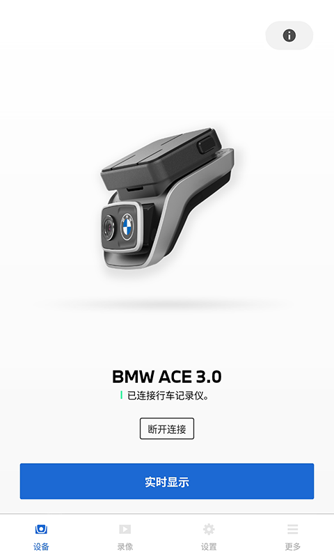 BMWMINI睿眼行车记录仪3安卓版v1.0.9