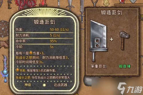 背包乱斗狂战士如何合成 背包乱斗狂战士合成表一览