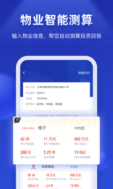 酒店之家安卓版v3.1.3APP截图