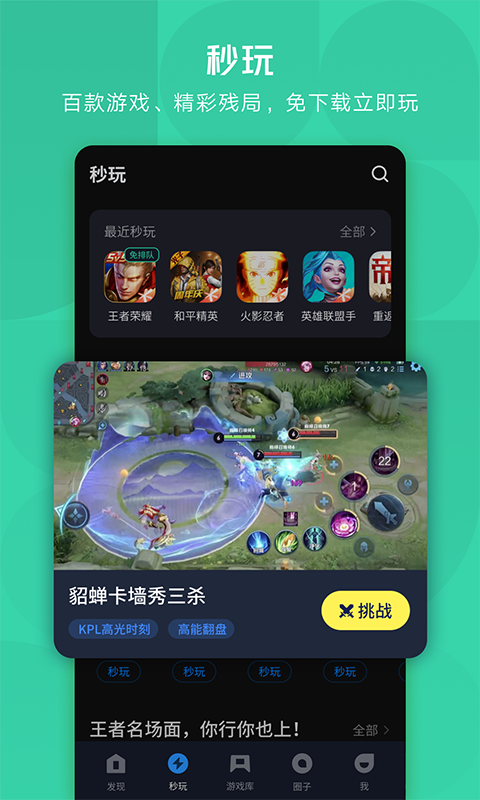 应用宝安卓版v8.6.5APP截图