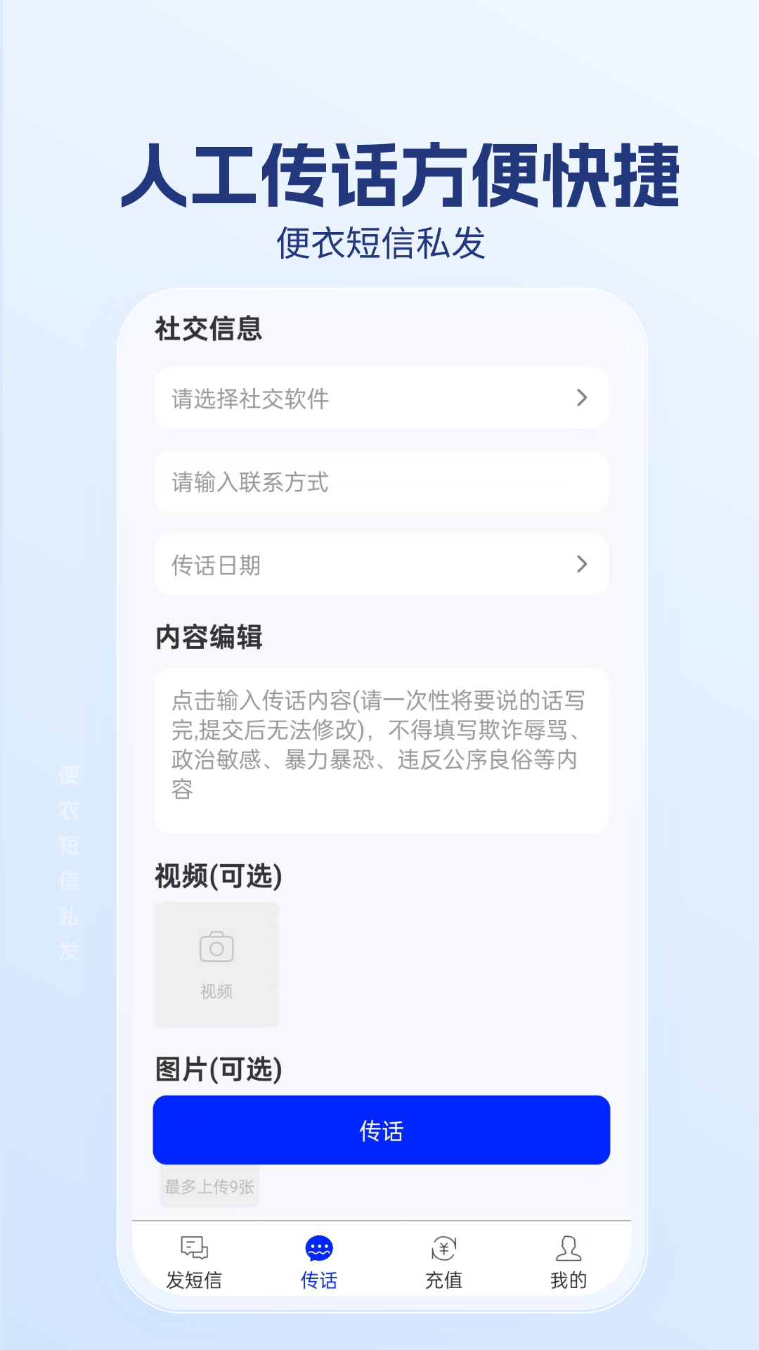 便衣短信私发安卓版v1.0.0.8APP截图