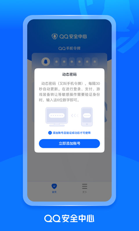 QQ安全中心安卓版v7.1.2