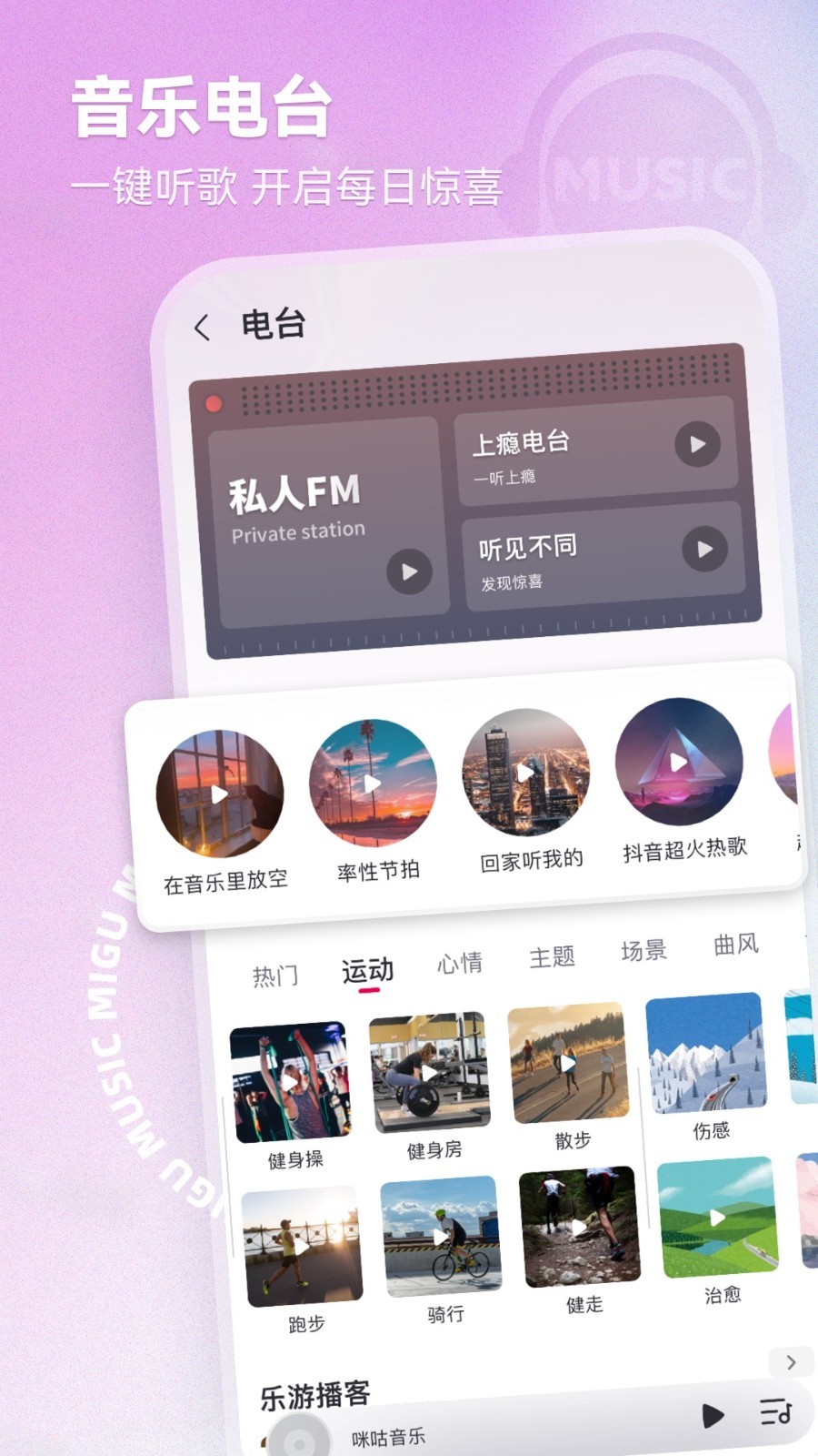 咪咕音乐安卓版v7.41.5APP截图