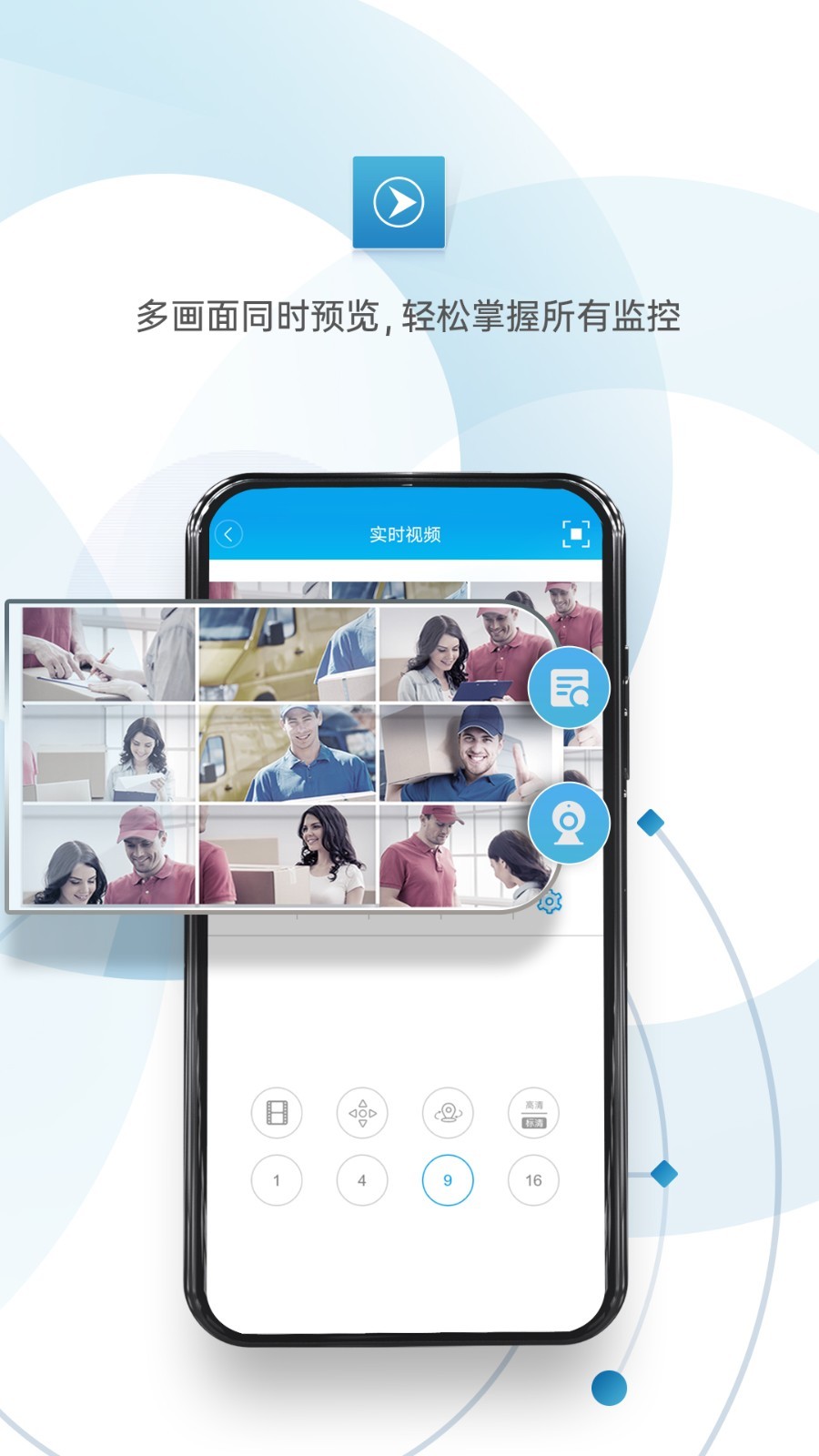 监控眼安卓版v6.5.0APP截图