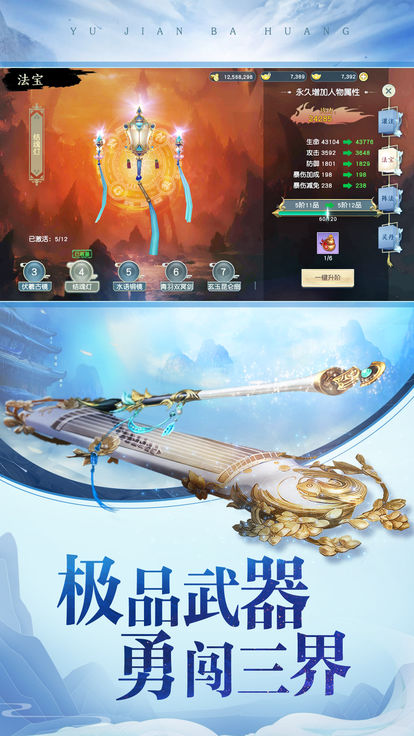 御剑伏魔录APP截图