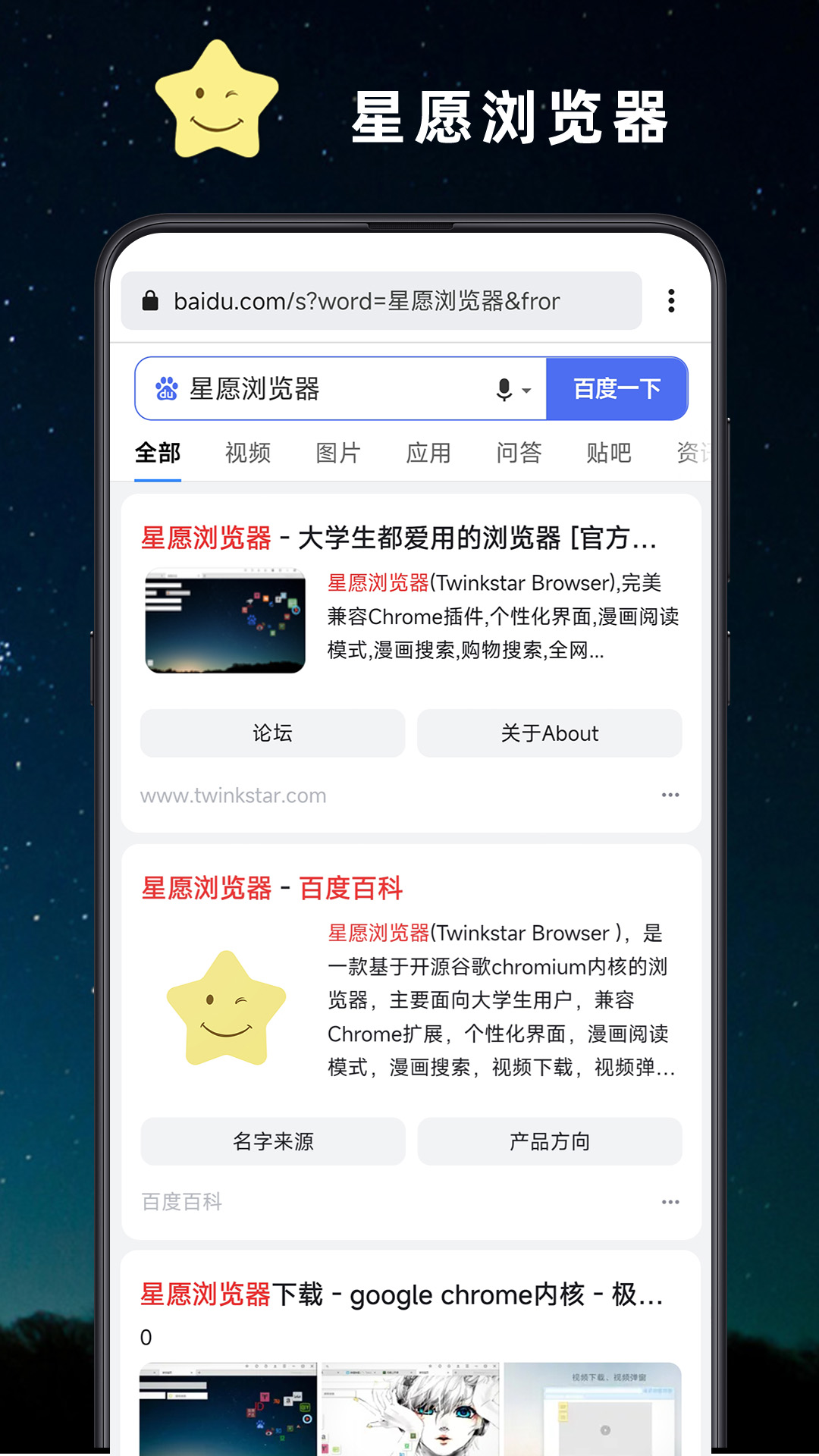 星愿浏览器安卓版v1.0.2402.774APP截图