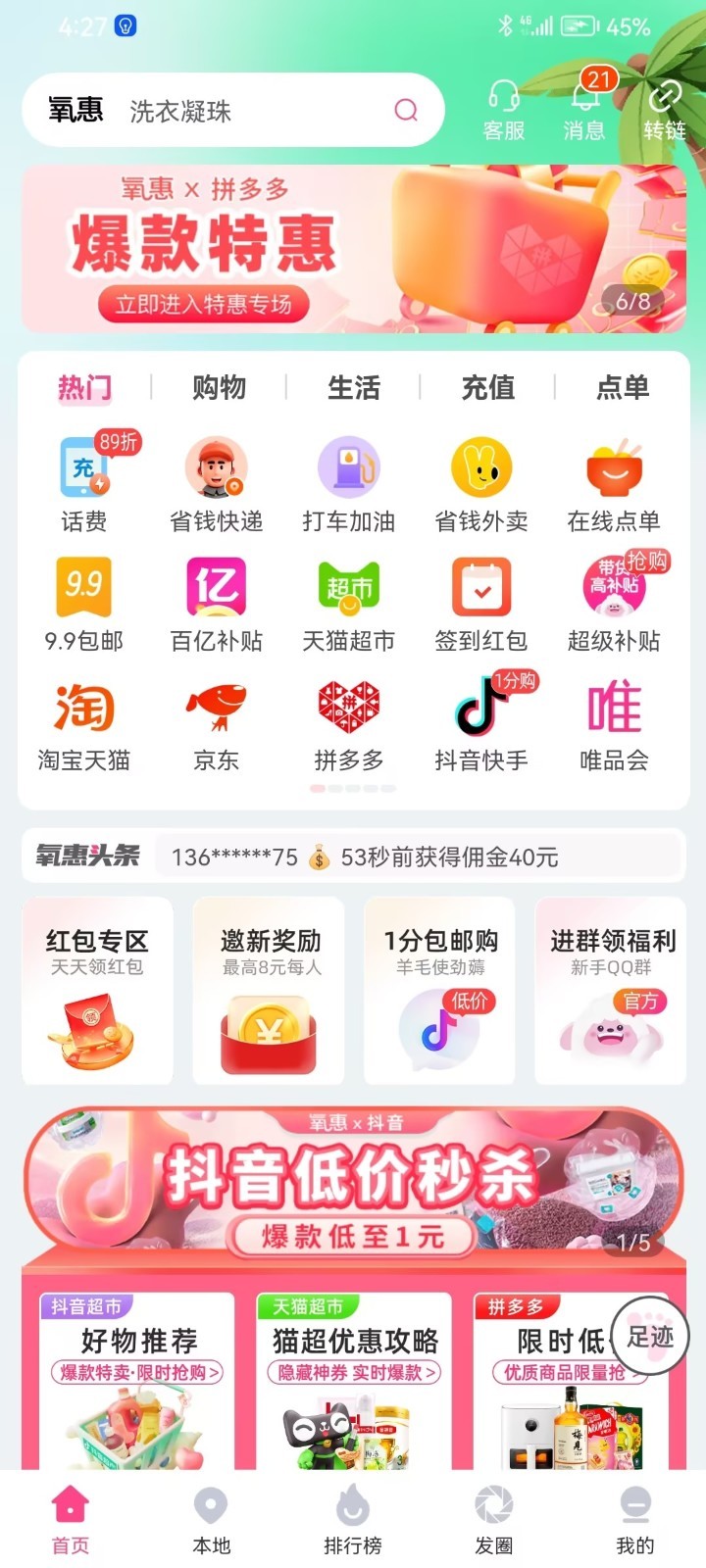 氧惠安卓版v3.30.0APP截图