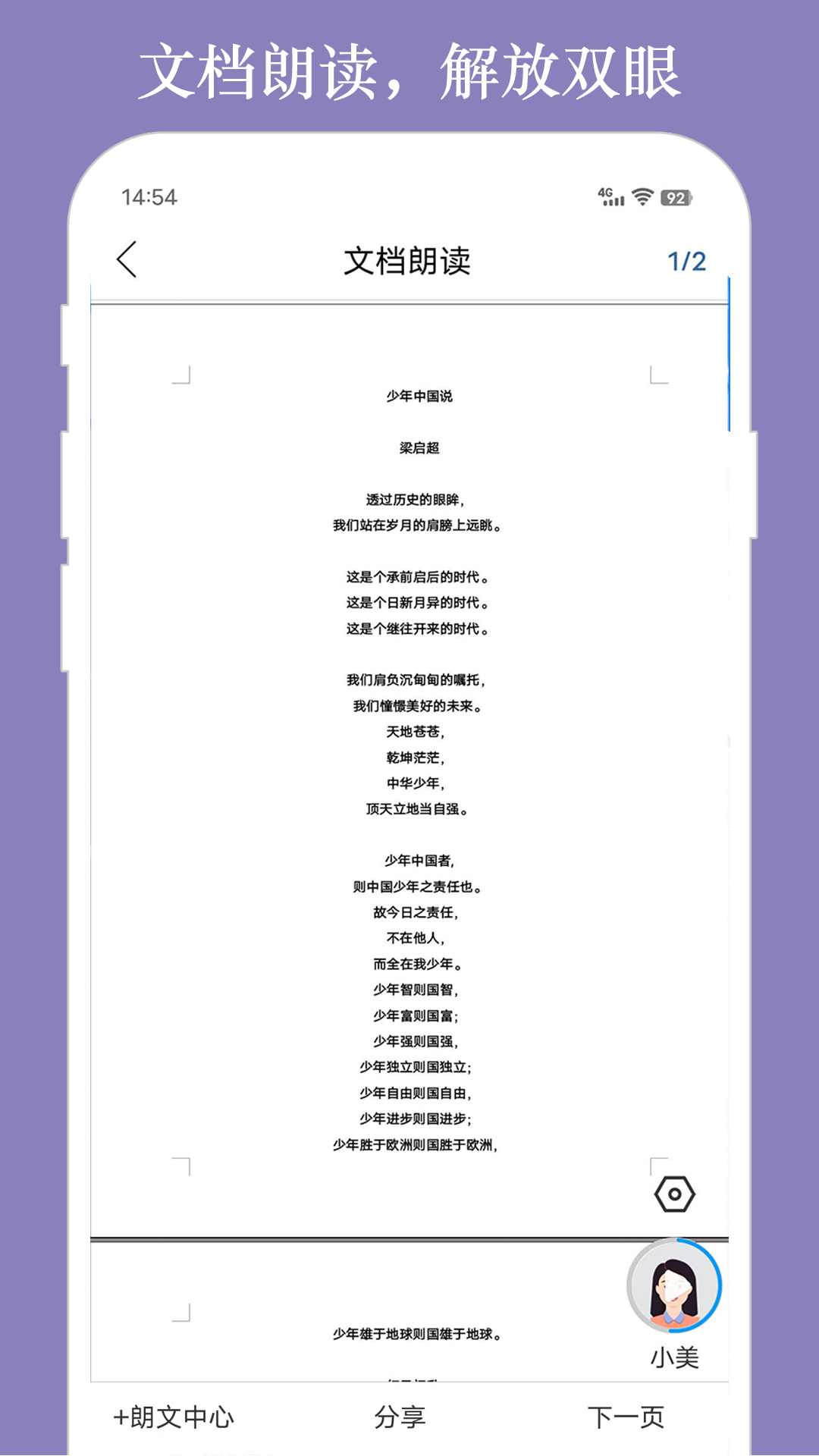 朗读大师安卓版v9.4.0APP截图