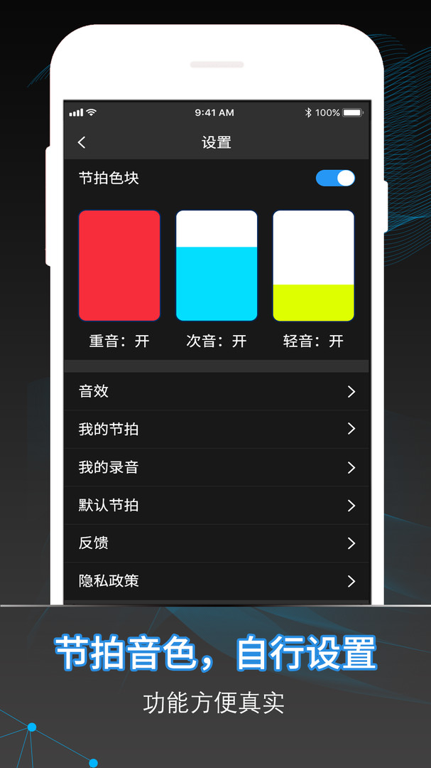 节拍器Online安卓版v2.1