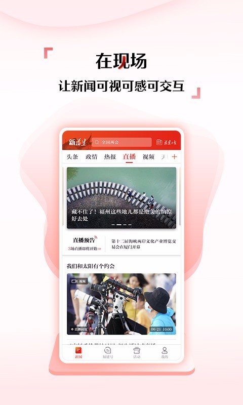 新福建安卓版v7.2.7APP截图