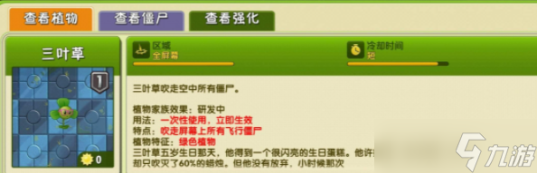 植物大战僵尸空中飞人怎么玩 空中飞人打法技巧攻略